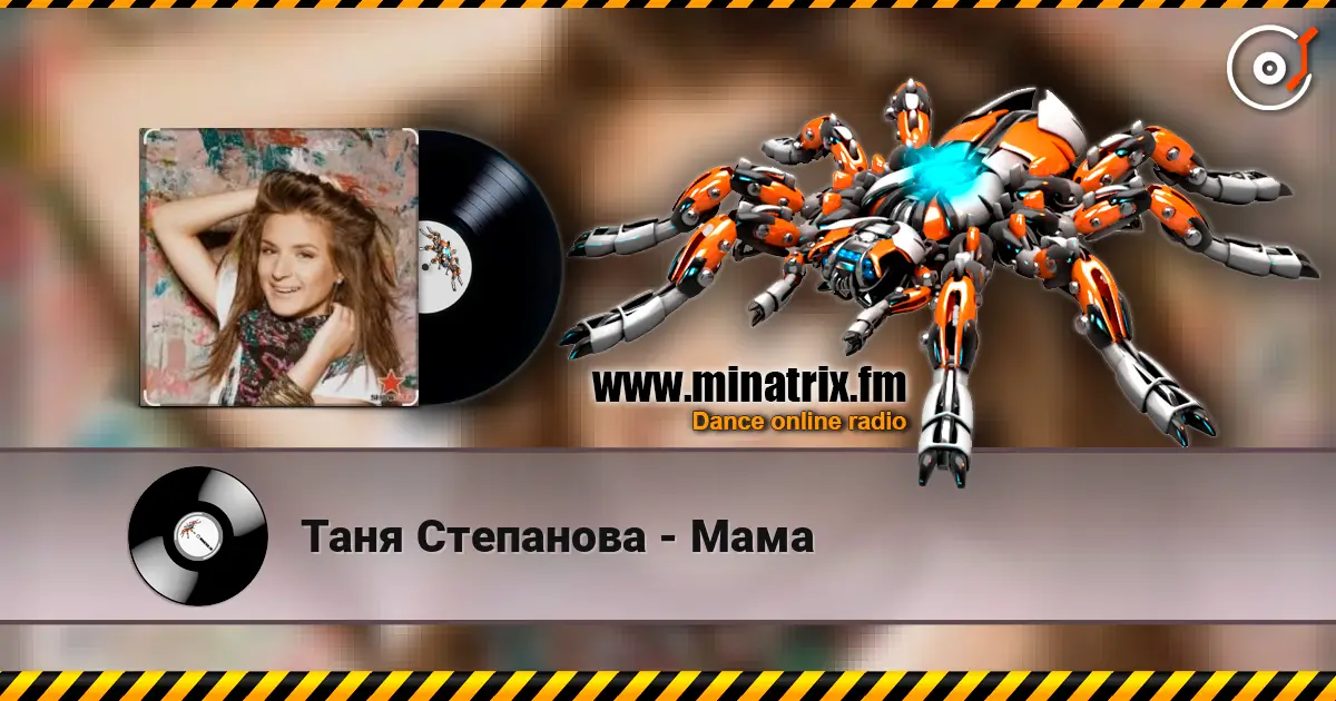 Таня Степанова - Мама listen online in high quality | Minatrix.FM