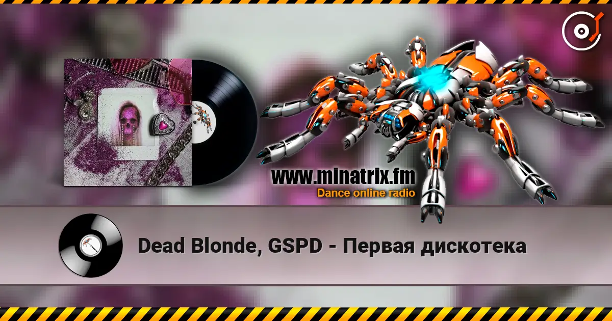 Dead Blonde, GSPD - Первая дискотека listen online in high quality | Minatrix.FM