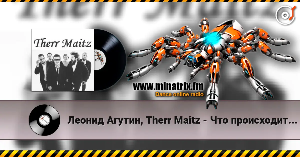 Леонид Агутин, Therr Maitz - Что происходит (LAB с Антоном Беляевым) listen online in high quality | Minatrix.FM
