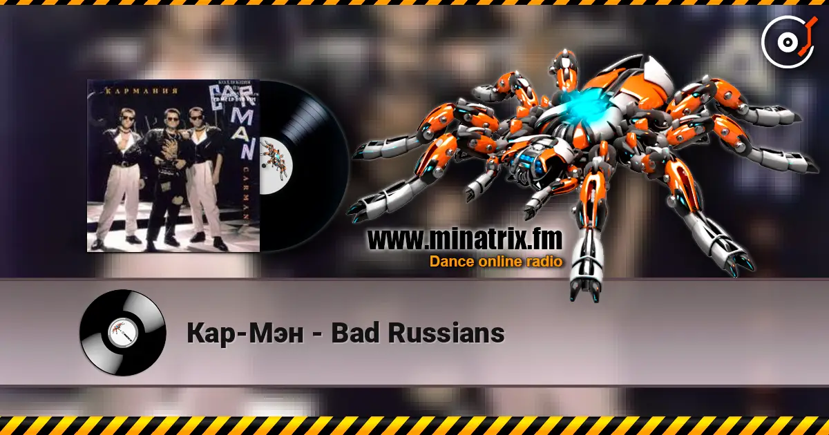 Кар-Мэн - Bad Russians listen online in high quality | Minatrix.FM