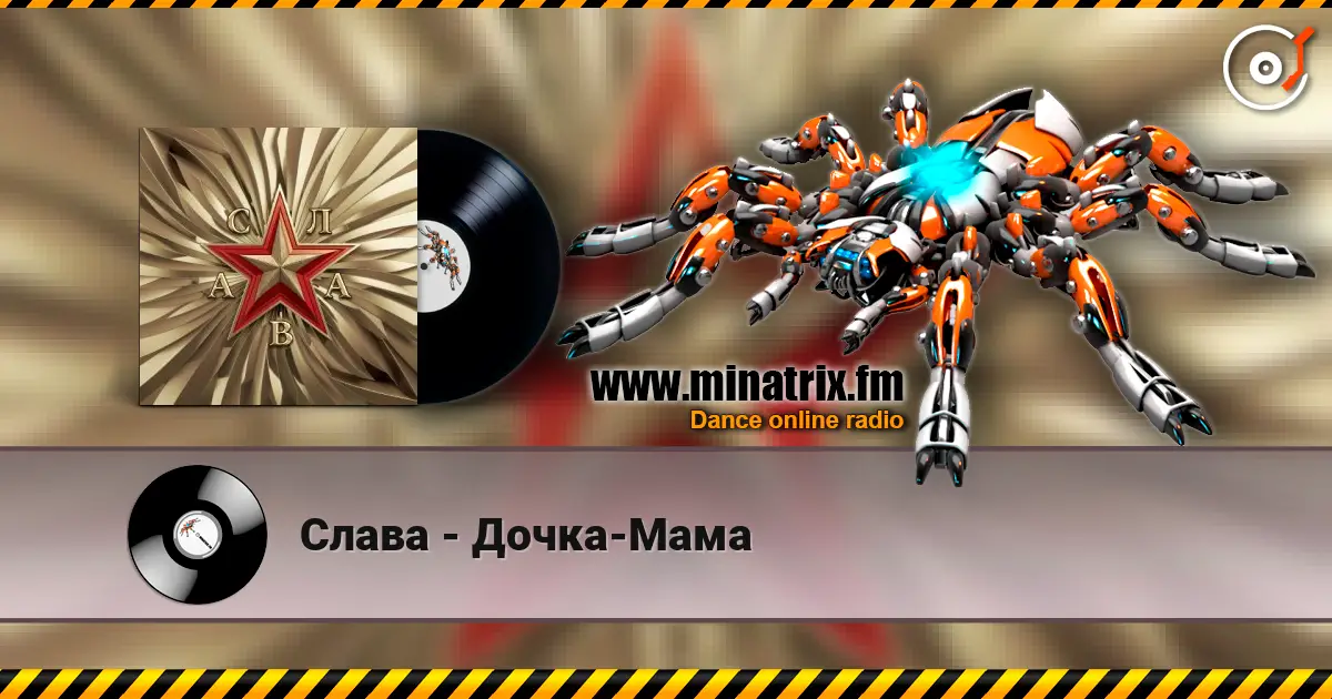 Слава - Дочка-Мама listen online in high quality | Minatrix.FM