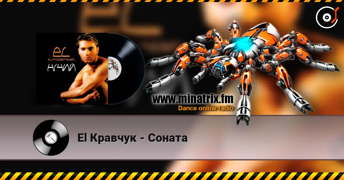 El Кравчук - Соната listen online in high quality | Minatrix.FM