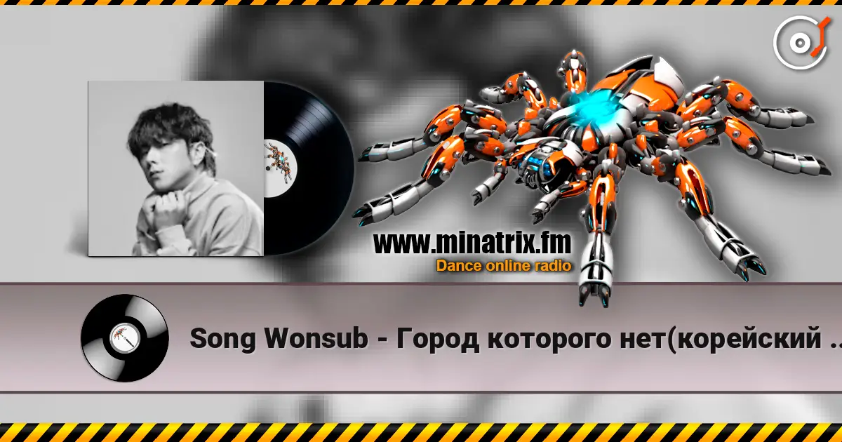 Song Wonsub - Город которого нет(корейский вариант) listen online in high quality | Minatrix.FM
