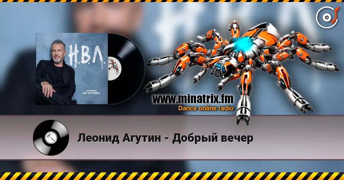 Леонид Агутин - Добрый вечер listen online in high quality | Minatrix.FM