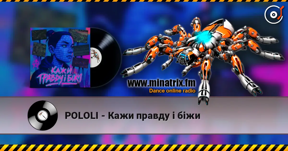 POLOLI - Кажи правду і біжи listen online in high quality | Minatrix.FM