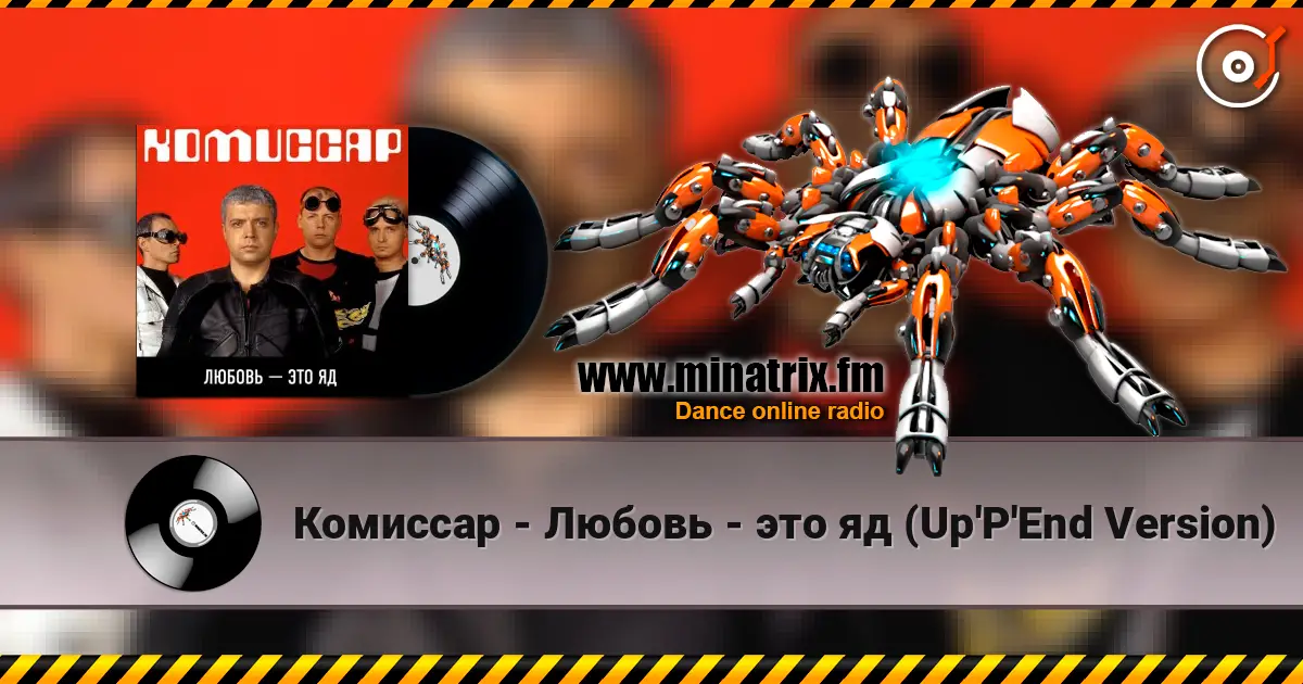 Комиссар - Любовь - это яд (Up'P'End Version) listen online in high quality | Minatrix.FM