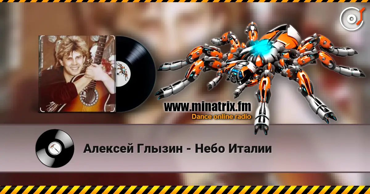 Алексей Глызин - Небо Италии listen online in high quality | Minatrix.FM