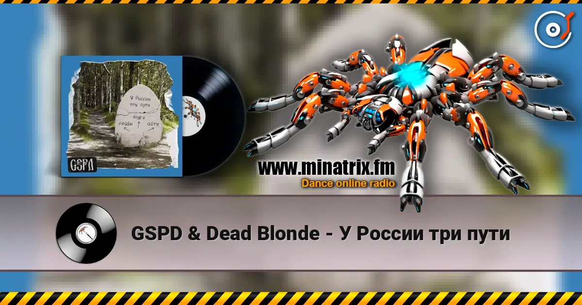 GSPD & Dead Blonde - У России три пути listen online in high quality | Minatrix.FM
