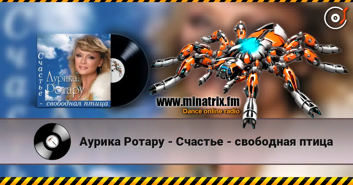 Аурика Ротару - Счастье  - свободная птица listen online in high quality | Minatrix.FM
