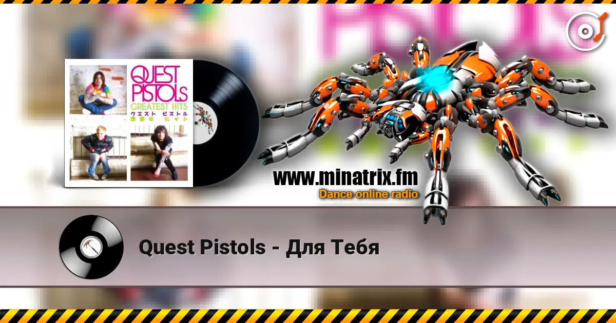 Quest Pistols - Для Тебя listen online in high quality | Minatrix.FM