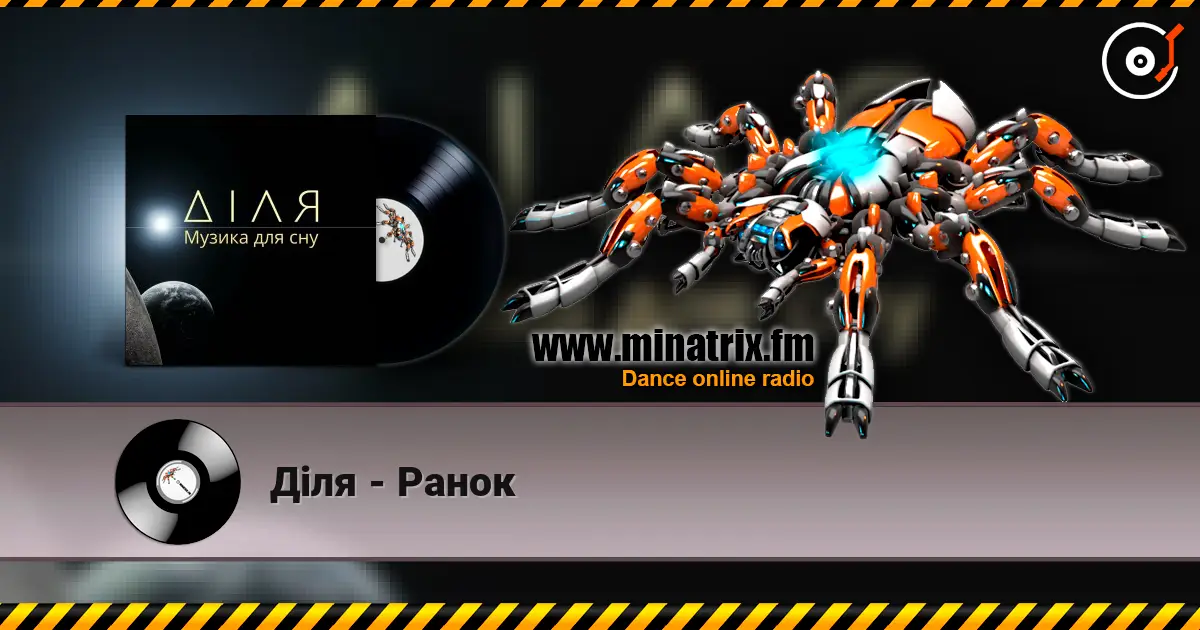 Діля - Ранок listen online in high quality | Minatrix.FM