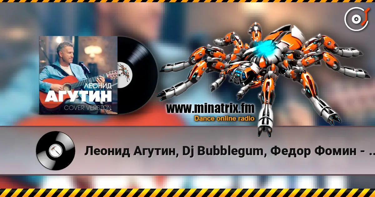 Леонид Агутин, Dj Bubblegum, Федор Фомин - Остров (Dj Bubblegum & Фёдор Фомин Remix) listen online in high quality | Minatrix.FM