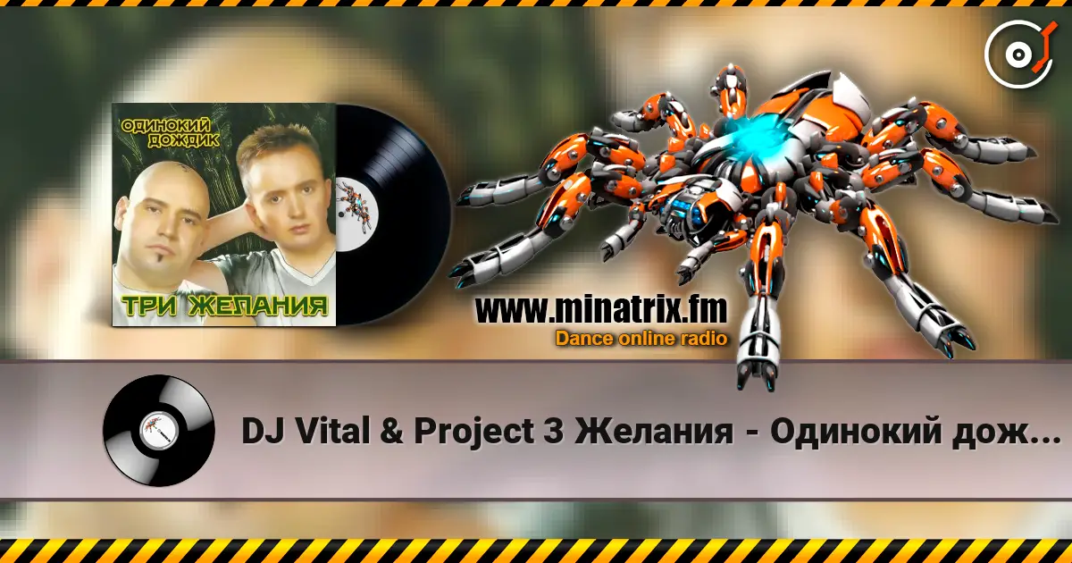 DJ Vital & Project 3 Желания - Одинокий дождик listen online in high quality | Minatrix.FM