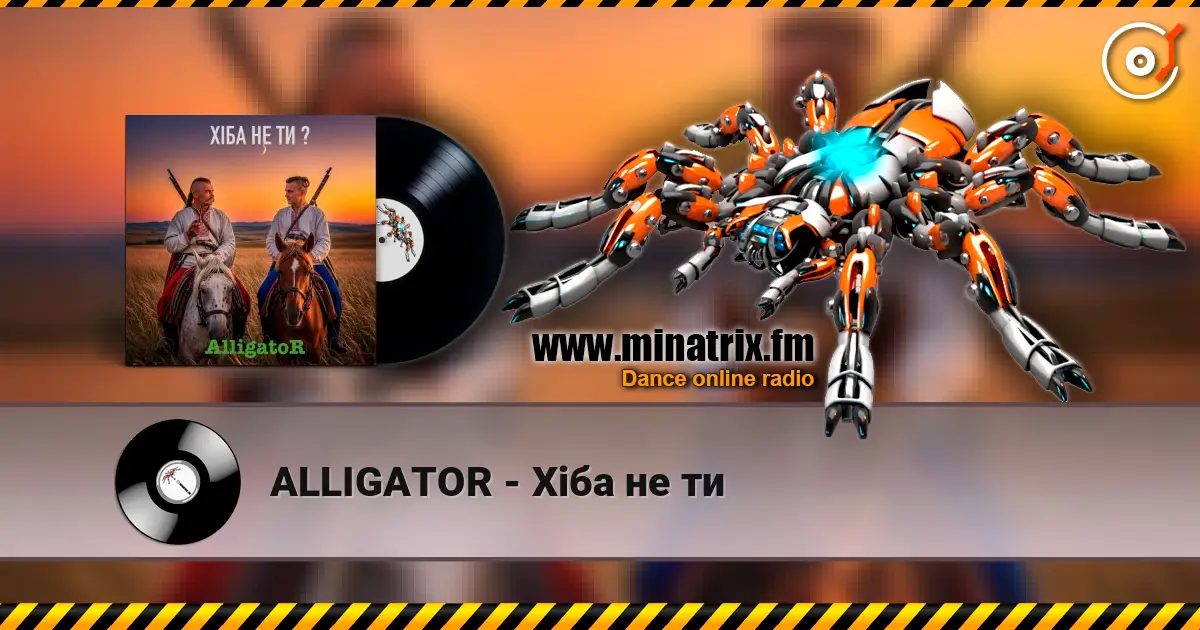 ALLIGATOR - Хіба не ти listen online in high quality | Minatrix.FM