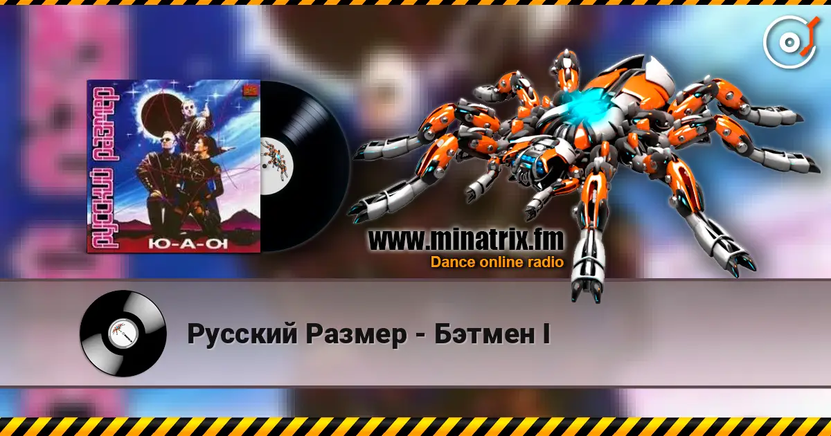 Русский Размер - Бэтмен I listen online in high quality | Minatrix.FM