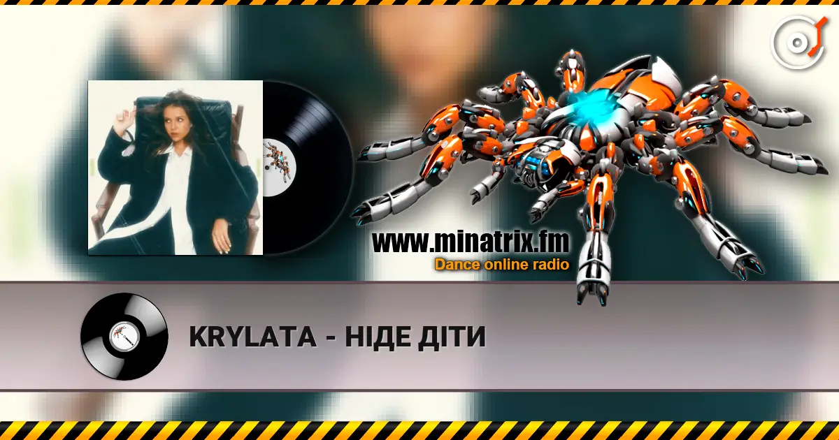 KRYLATA - НІДЕ ДІТИ listen online in high quality | Minatrix.FM