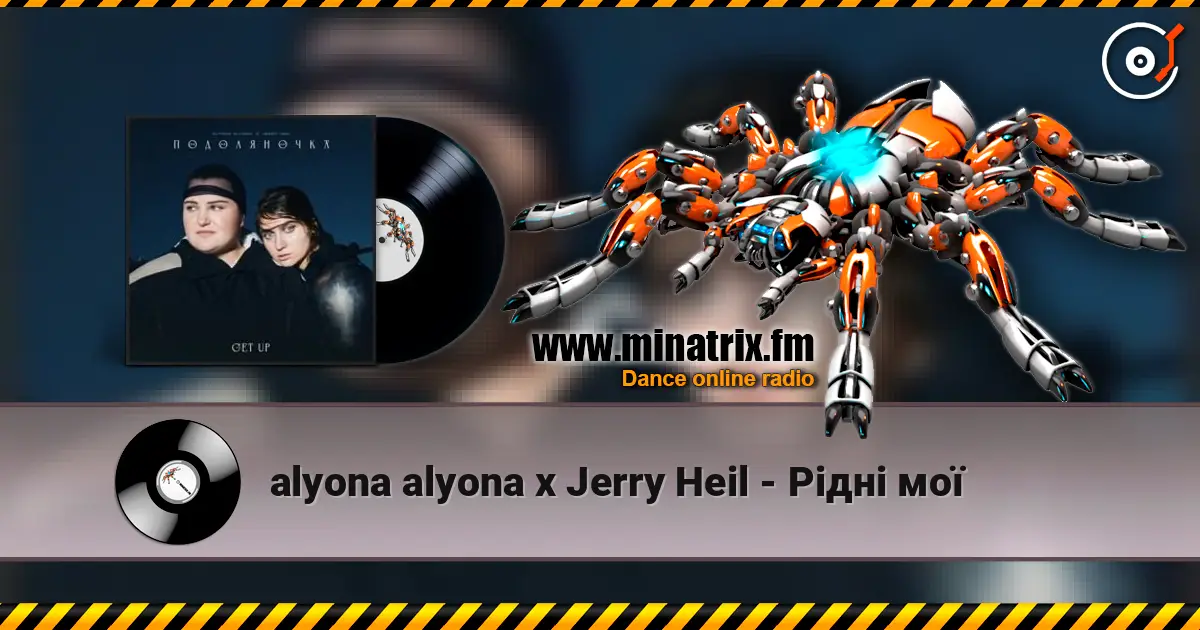 alyona alyona x Jerry Heil - Рідні мої listen online in high quality | Minatrix.FM