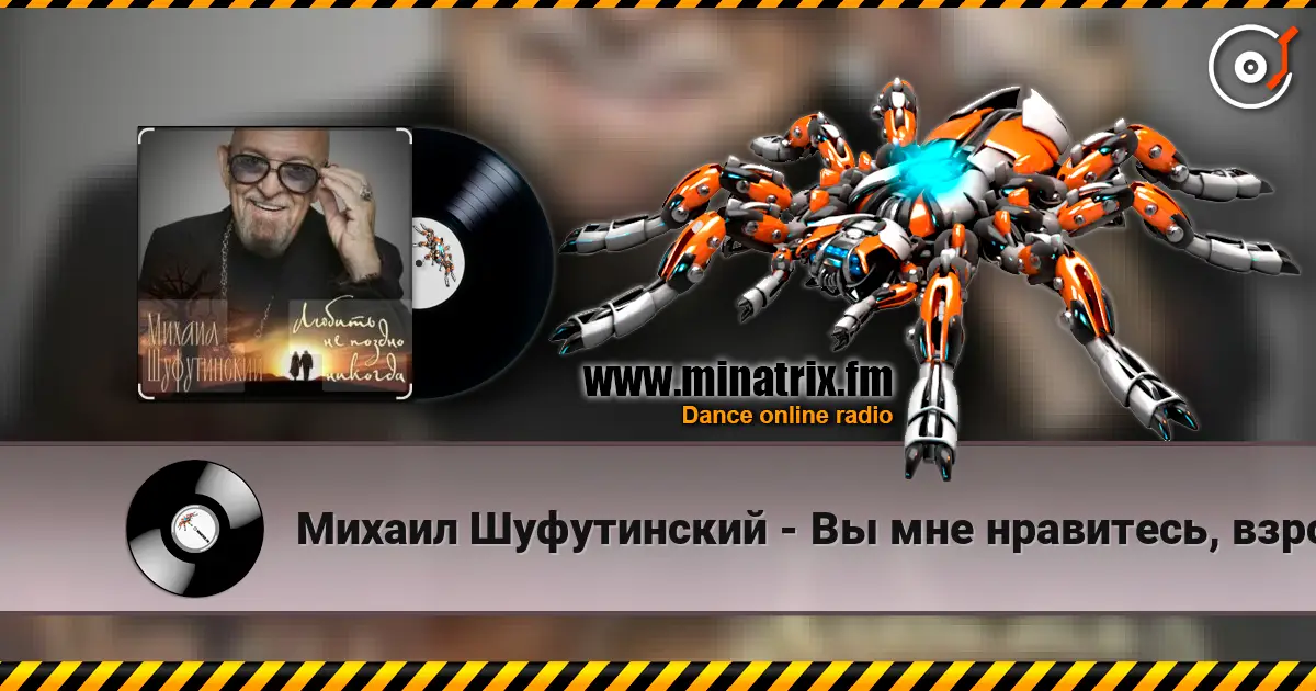 Михаил Шуфутинский - Вы мне нравитесь, взрослая женщина listen online in high quality | Minatrix.FM