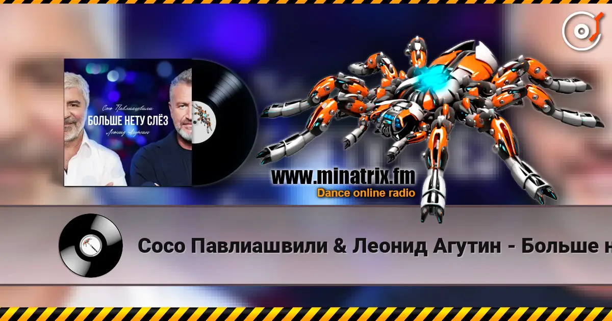 Сосо Павлиашвили & Леонид Агутин - Больше нету слёз listen online in high quality | Minatrix.FM