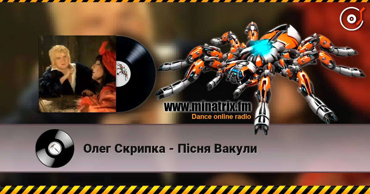 Олег Скрипка - Пiсня Вакули listen online in high quality | Minatrix.FM