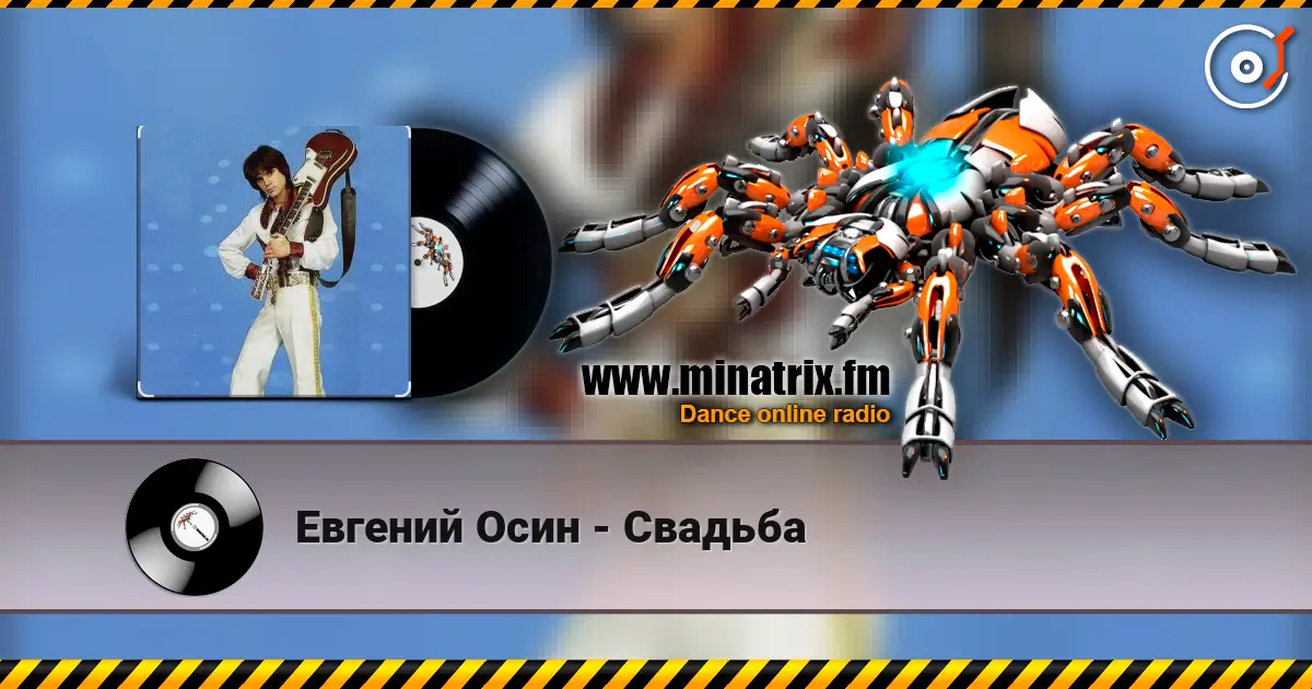 Евгений Осин - Свадьба listen online in high quality | Minatrix.FM