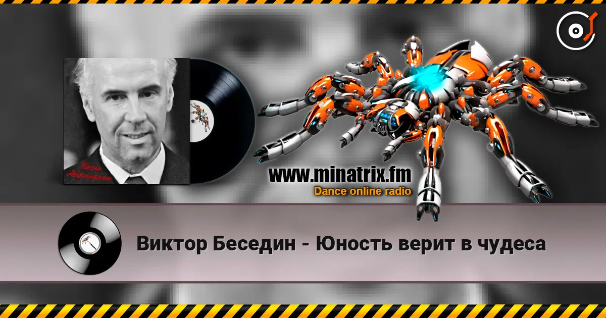 Виктор Беседин - Юность верит в чудеса listen online in high quality | Minatrix.FM