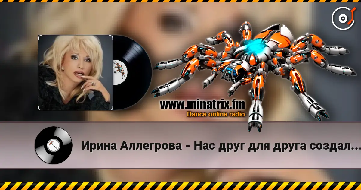 Ирина Аллегрова - Нас друг для друга создал Бог listen online in high quality | Minatrix.FM