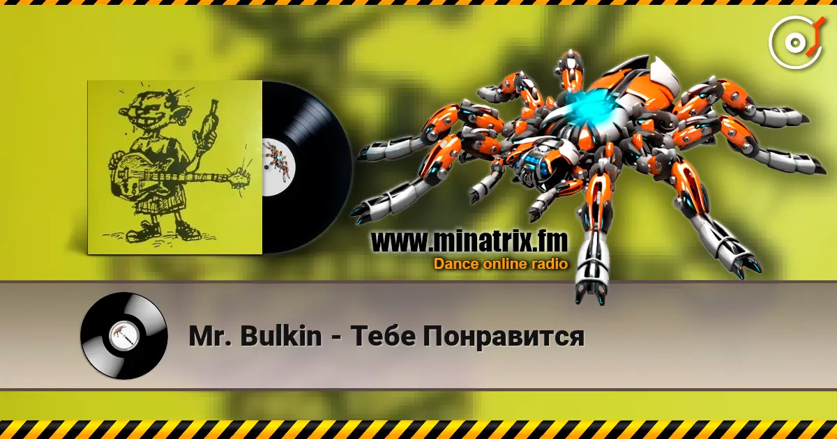 Mr. Bulkin - Тебе Понравится listen online in high quality | Minatrix.FM