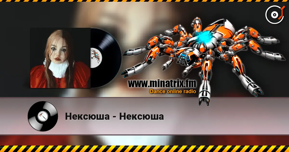 Нексюша - Нексюша listen online in high quality | Minatrix.FM