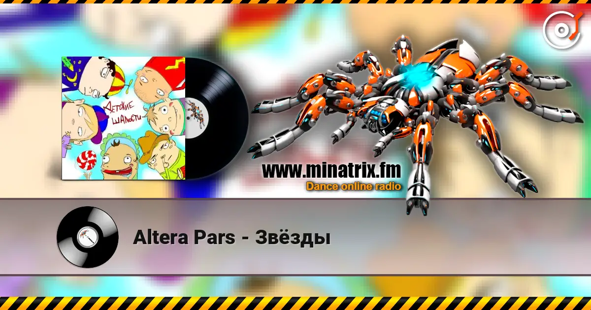 Altera Pars - Звёзды listen online in high quality | Minatrix.FM