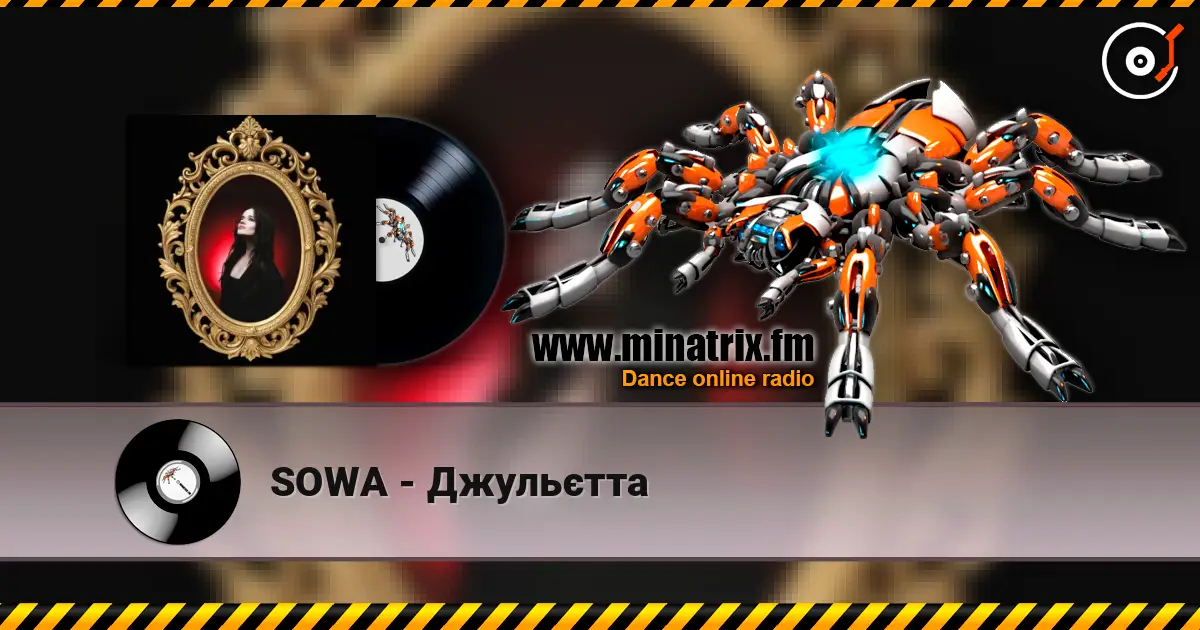 SOWA - Джульєтта listen online in high quality | Minatrix.FM