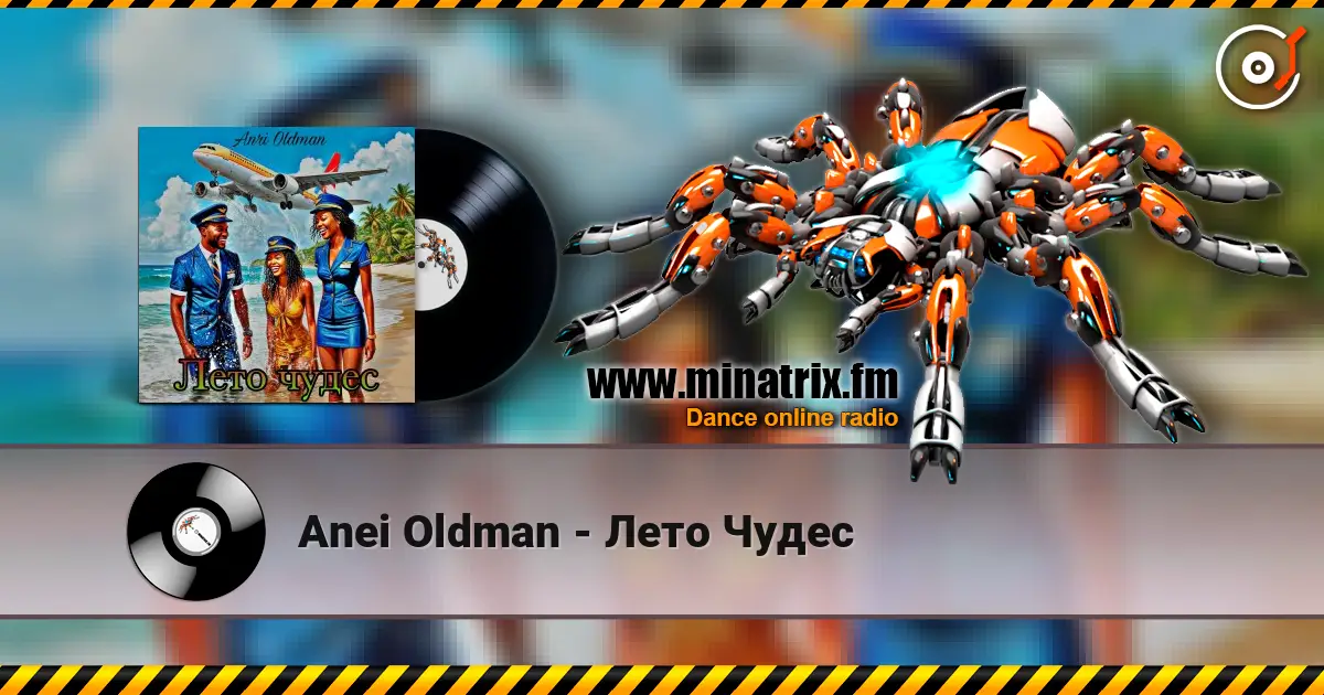 Anei Oldman - Лето Чудес listen online in high quality | Minatrix.FM