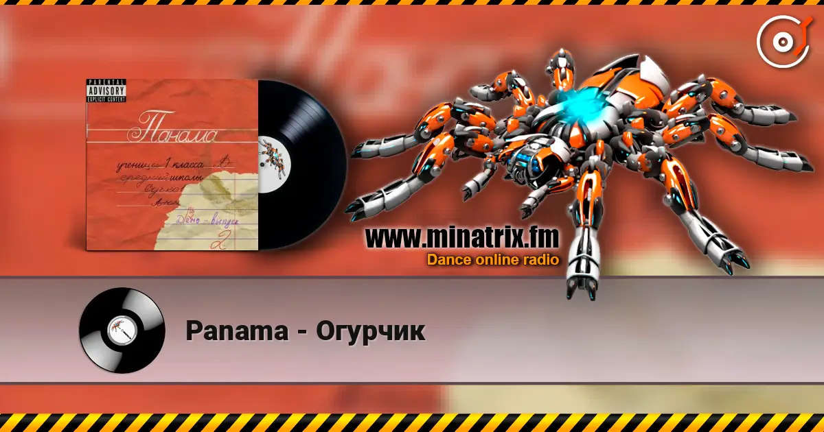 Panama - Огурчик listen online in high quality | Minatrix.FM
