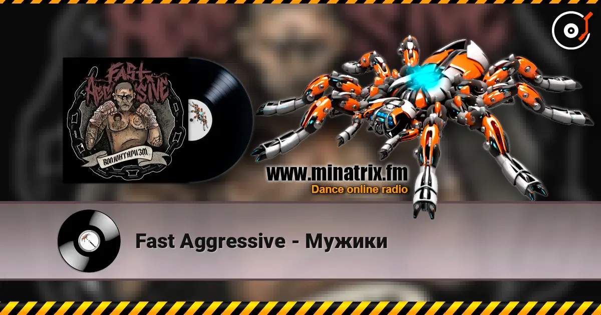 Fast Aggressive - Мужики listen online in high quality | Minatrix.FM
