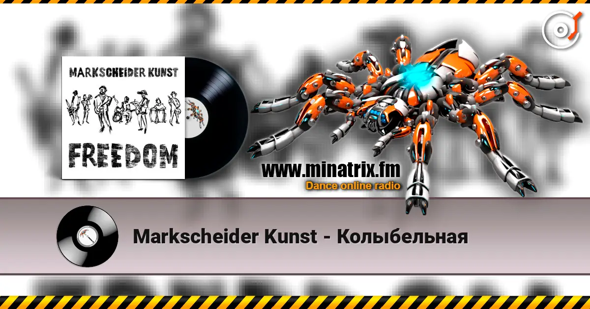 Markscheider Kunst - Колыбельная listen online in high quality | Minatrix.FM