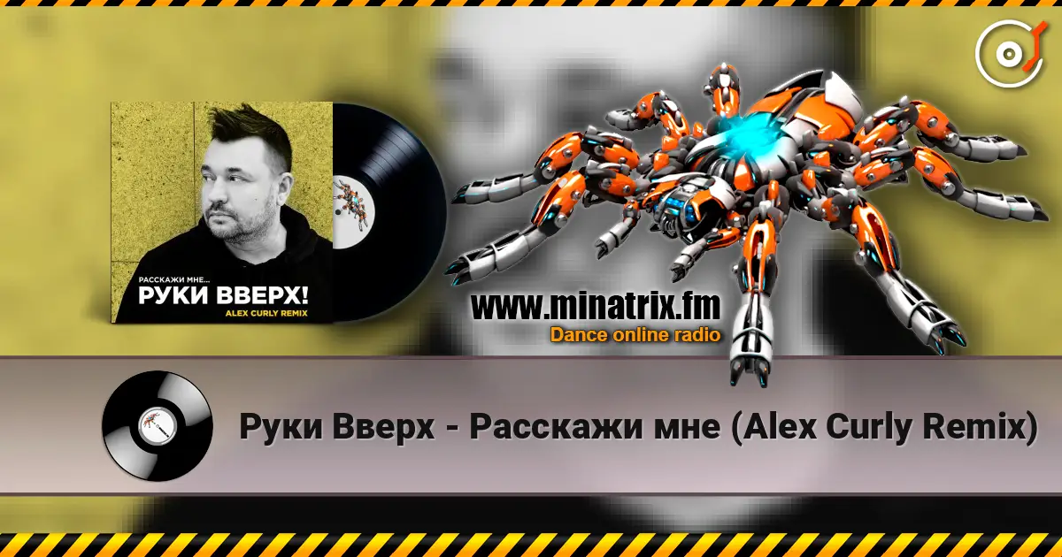 Руки Вверх - Расскажи мне (Alex Curly Remix) listen online in high quality | Minatrix.FM