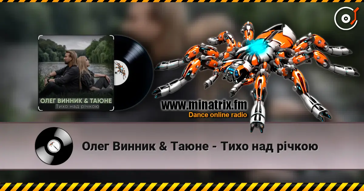 Олег Винник & Таюне - Тихо над річкою listen online in high quality | Minatrix.FM