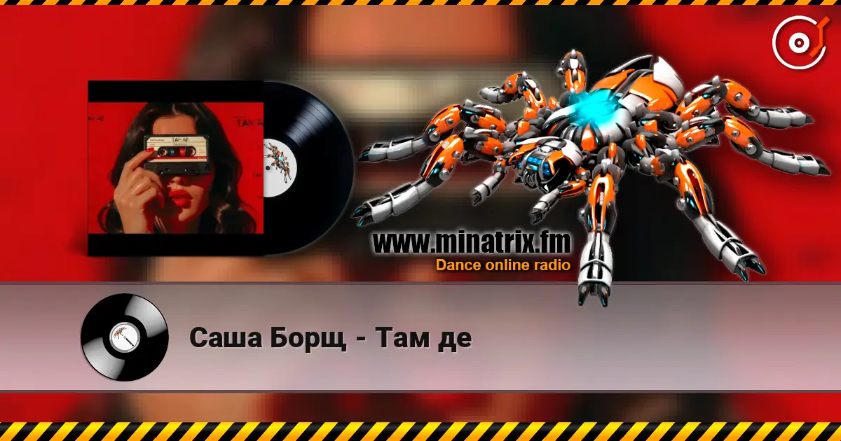 Саша Борщ - Там де listen online in high quality | Minatrix.FM