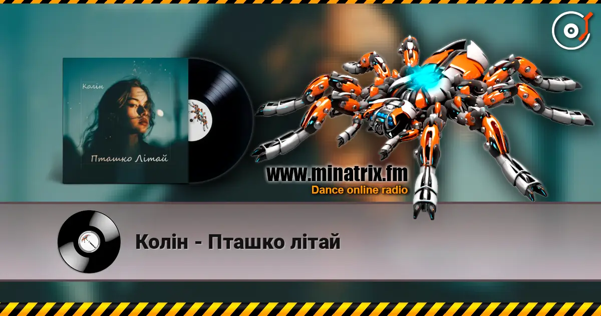 Колін - Пташко літай listen online in high quality | Minatrix.FM