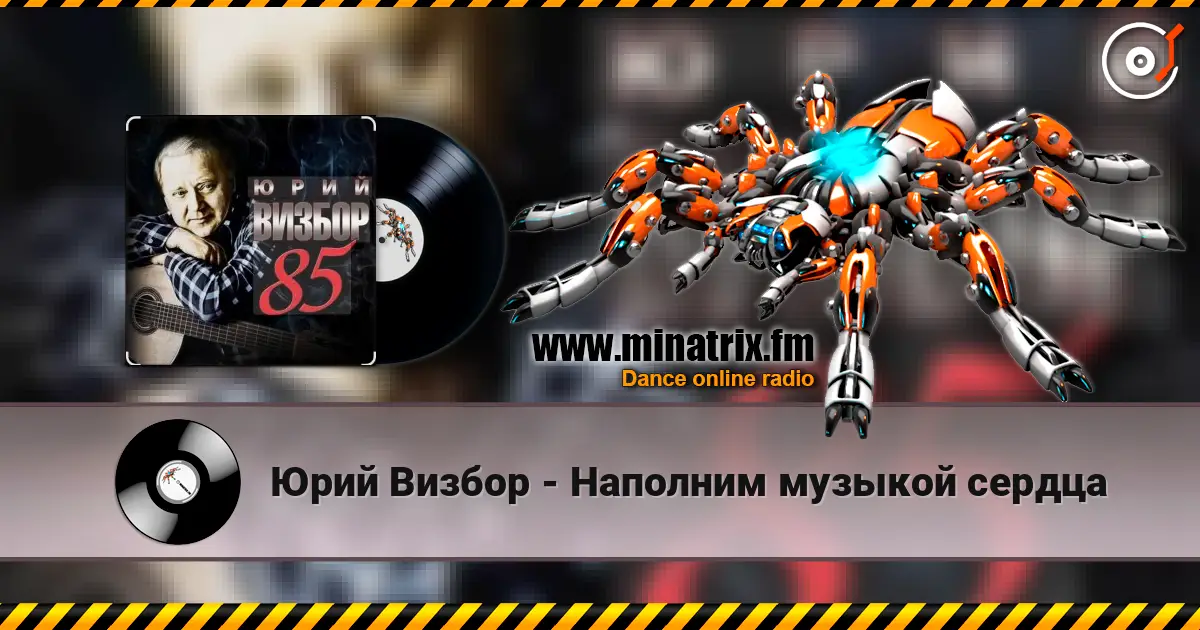 Юрий Визбор - Наполним музыкой сердца listen online in high quality | Minatrix.FM