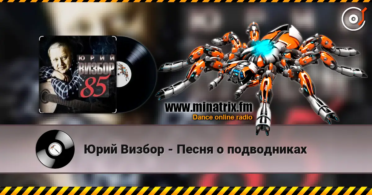 Юрий Визбор - Песня о подводниках listen online in high quality | Minatrix.FM