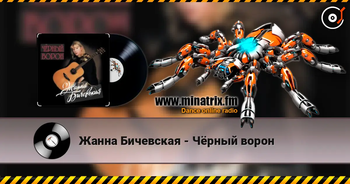 Жанна Бичевская - Чёрный ворон listen online in high quality | Minatrix.FM