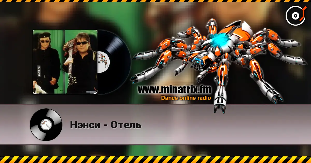 Нэнси - Отель listen online in high quality | Minatrix.FM