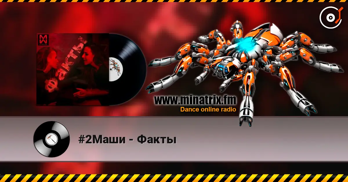 #2Маши - Факты listen online in high quality | Minatrix.FM