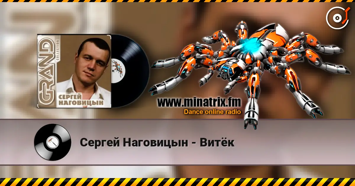 Сергей Наговицын - Витёк listen online in high quality | Minatrix.FM