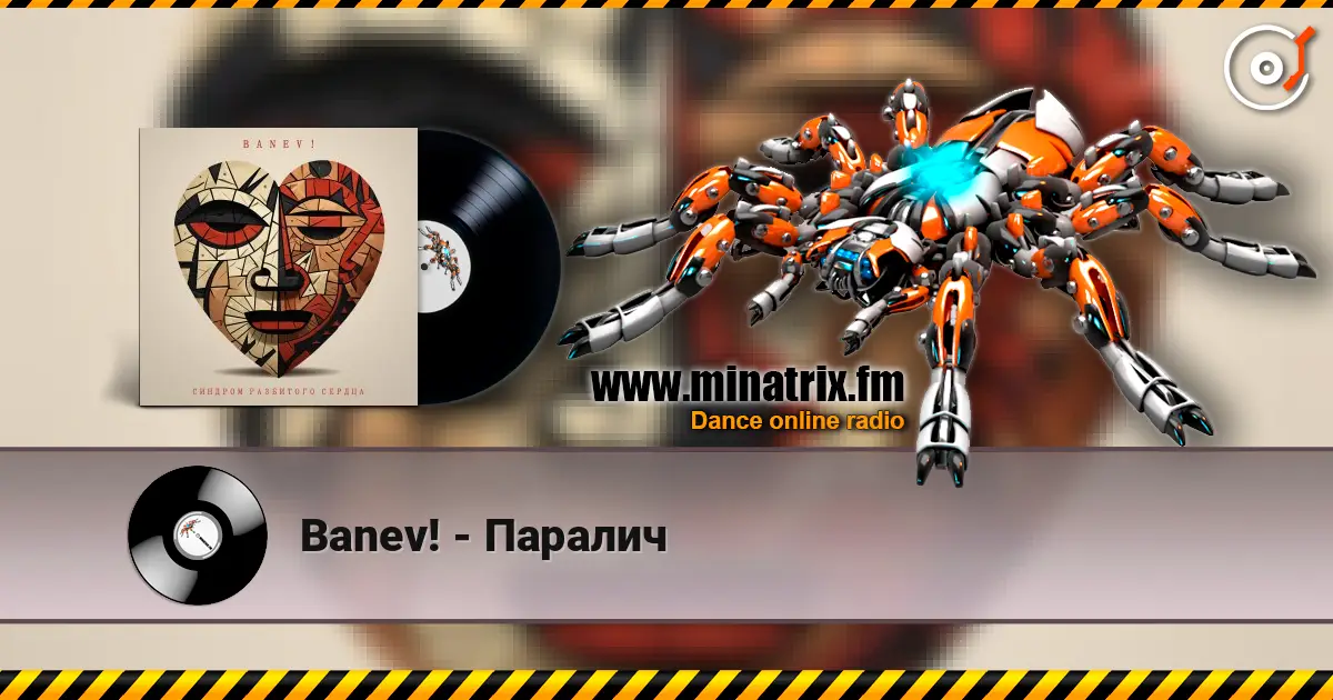 Banev! - Паралич listen online in high quality | Minatrix.FM