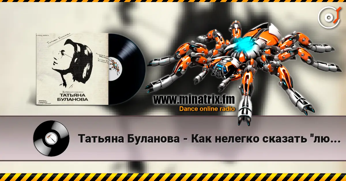 Татьяна Буланова - Как нелегко сказать ''люблю'' listen online in high quality | Minatrix.FM