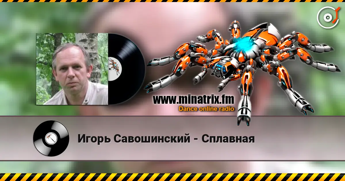 Игорь Савошинский - Сплавная listen online in high quality | Minatrix.FM