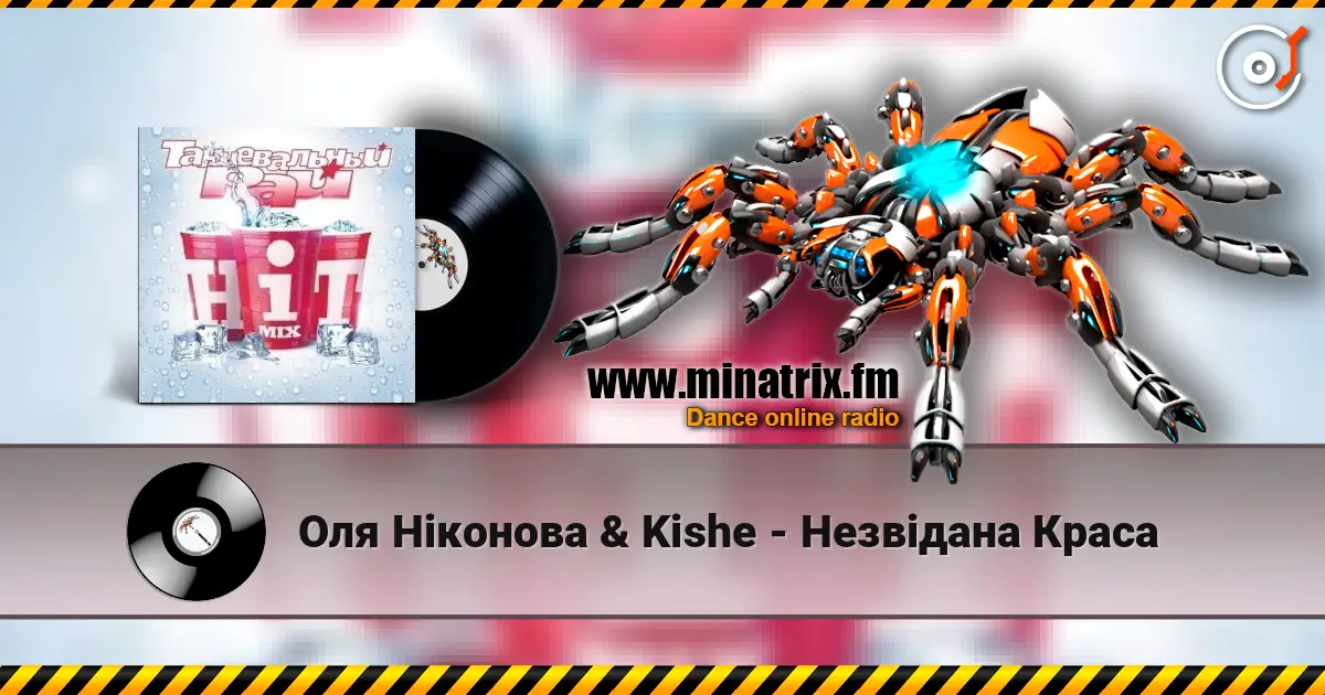 Оля Ніконова & Kishe - Незвідана Краса listen online in high quality | Minatrix.FM