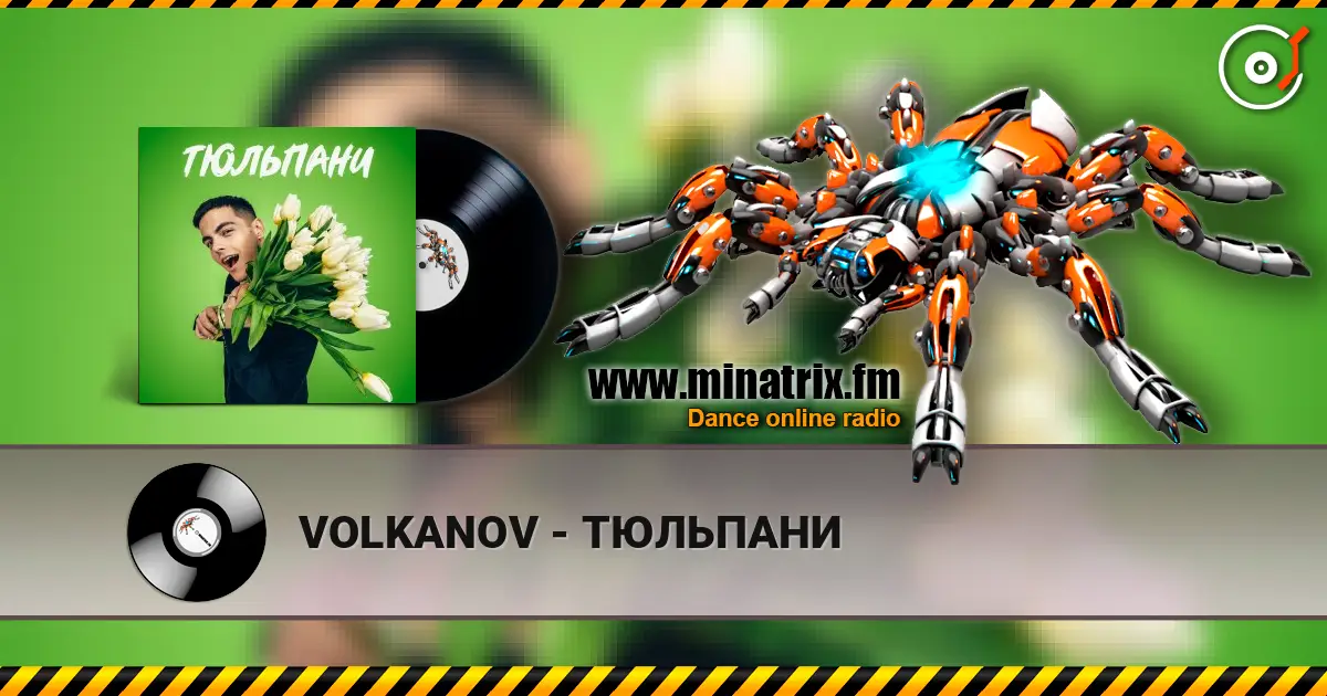 VOLKANOV - ТЮЛЬПАНИ listen online in high quality | Minatrix.FM